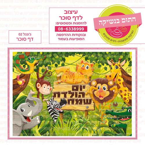 ג'ונגל 02