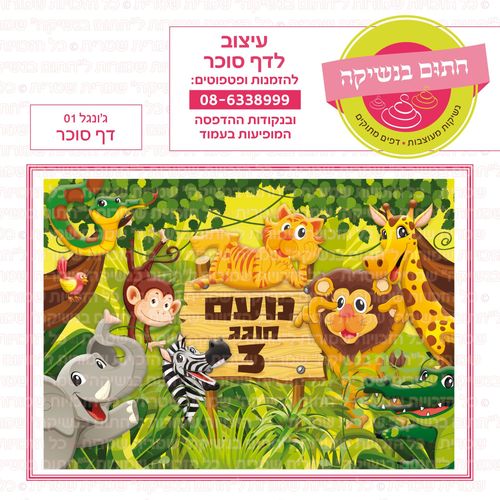 ג'ונגל 01