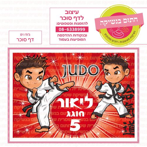 ג'ודו 01