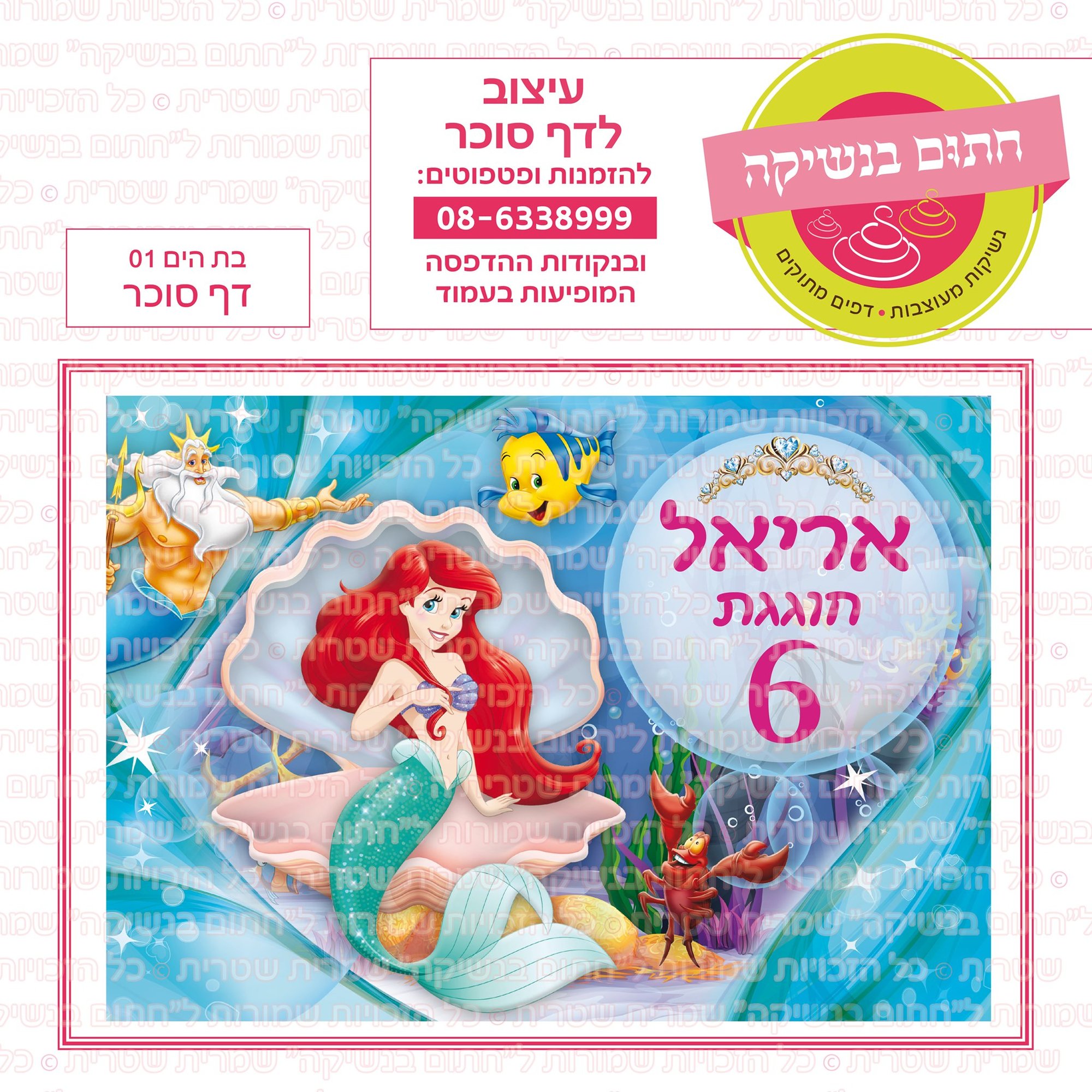 בת הים 01