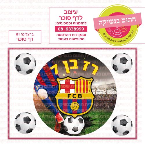 ברצלונה 01