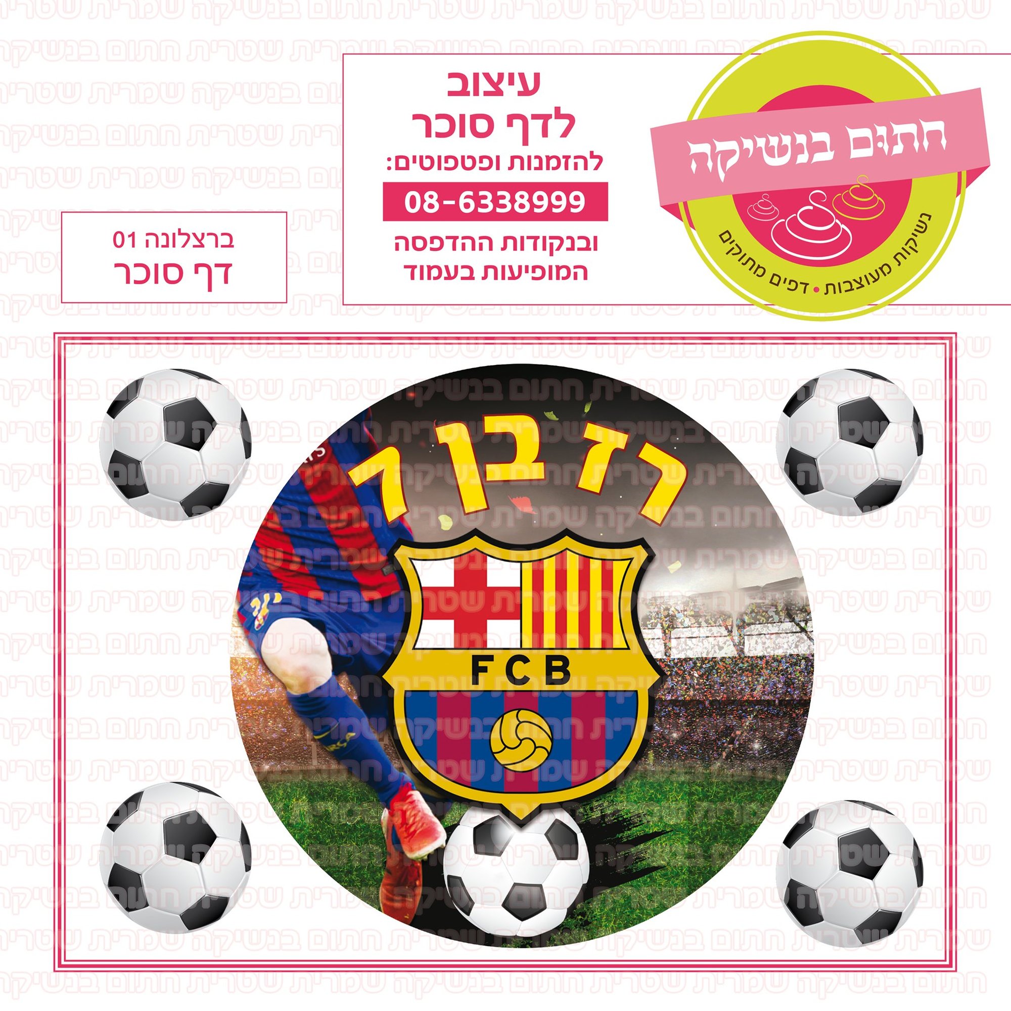 ברצלונה 01