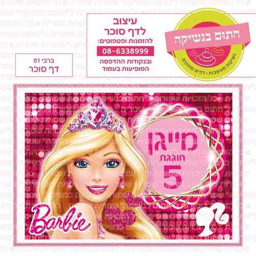 ברבי 01