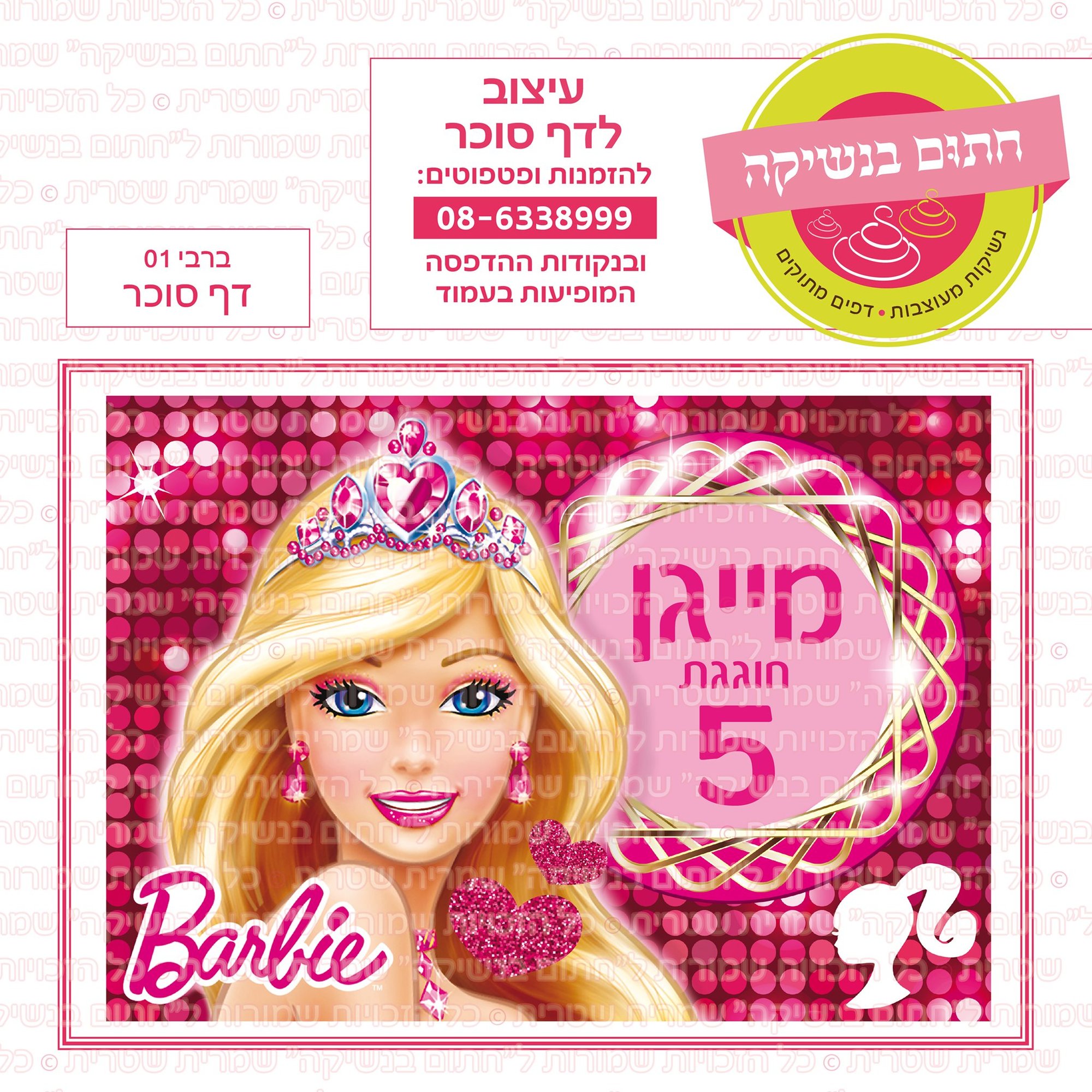 ברבי 01