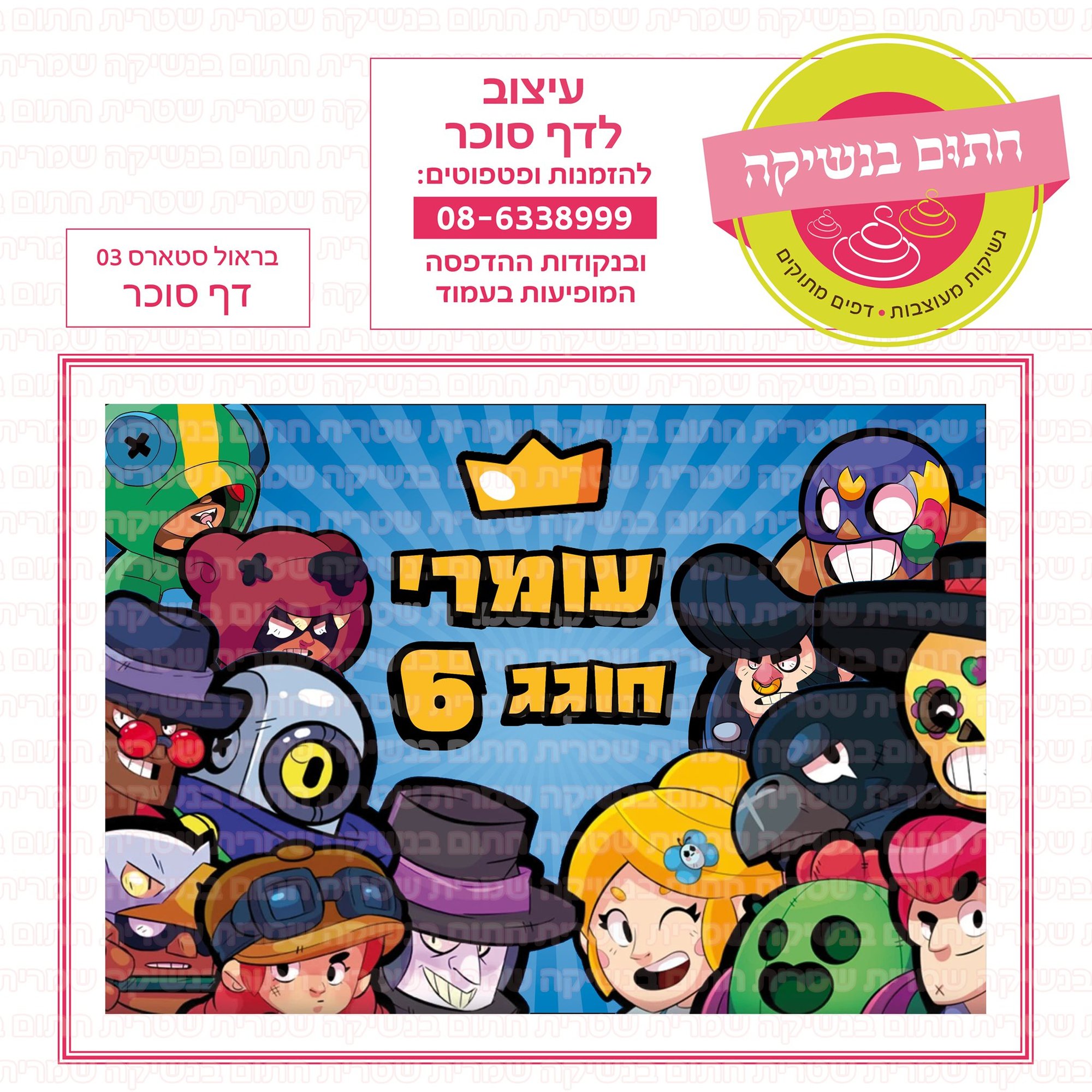 בראול סטארס 03