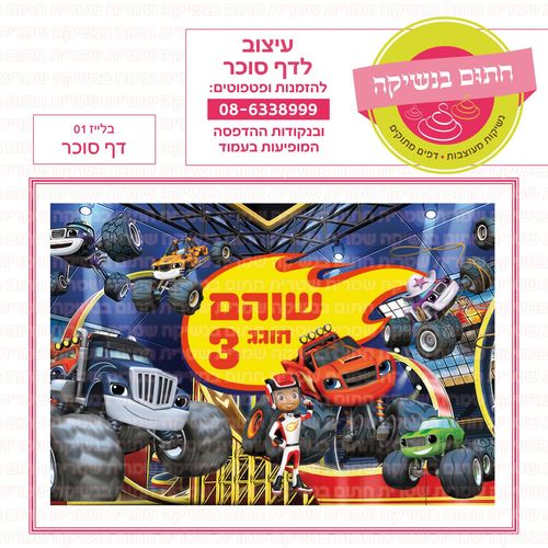 בלייז 01