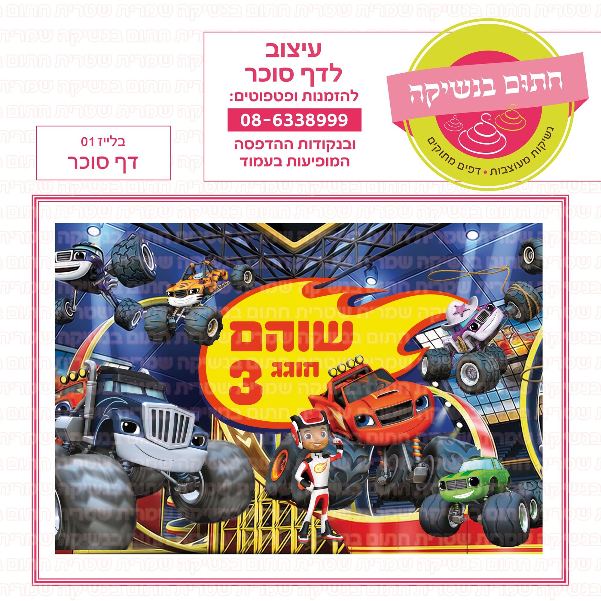 בלייז 01