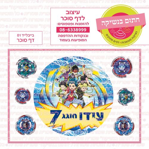 בייבלייד 01