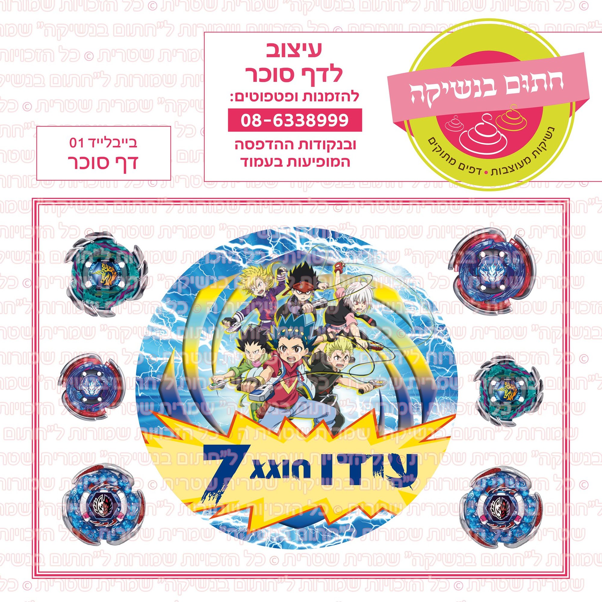 בייבלייד 01