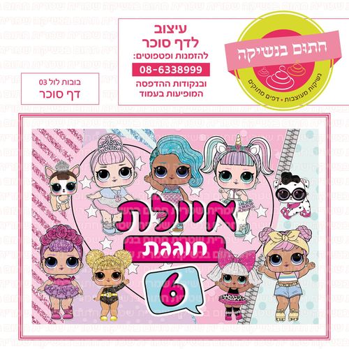 בובות לול 03
