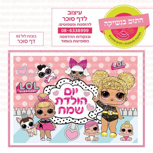 בובות לול 02