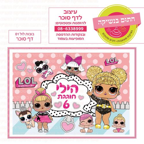 בובות לול 01