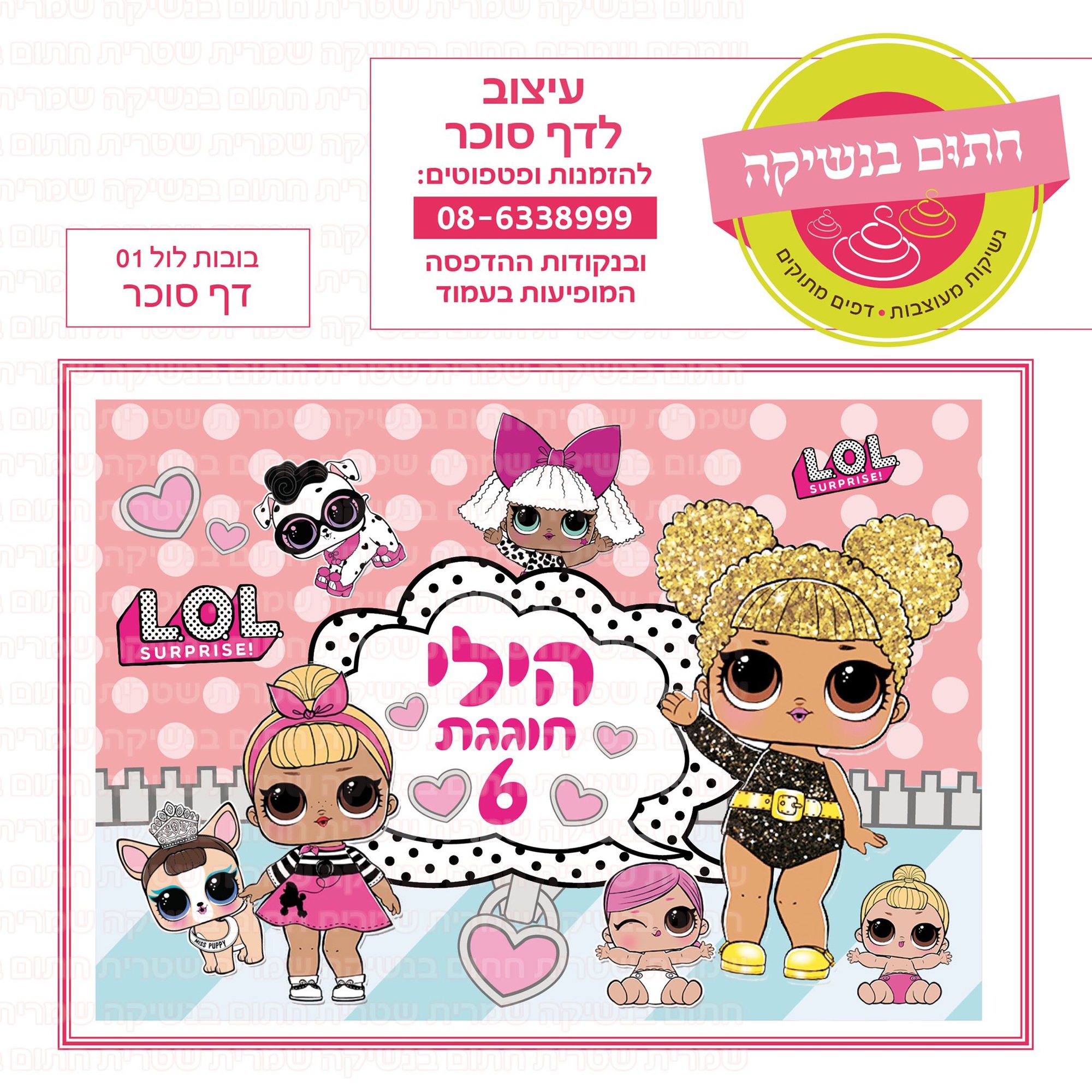 בובות לול 01