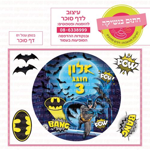באטמן עגול 01
