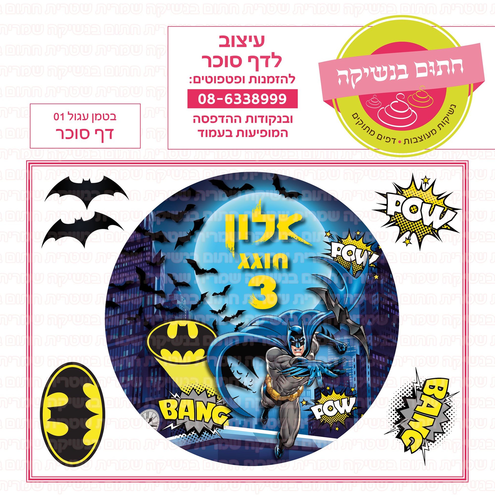 באטמן עגול 01