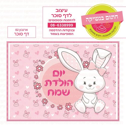 ארנבון 02