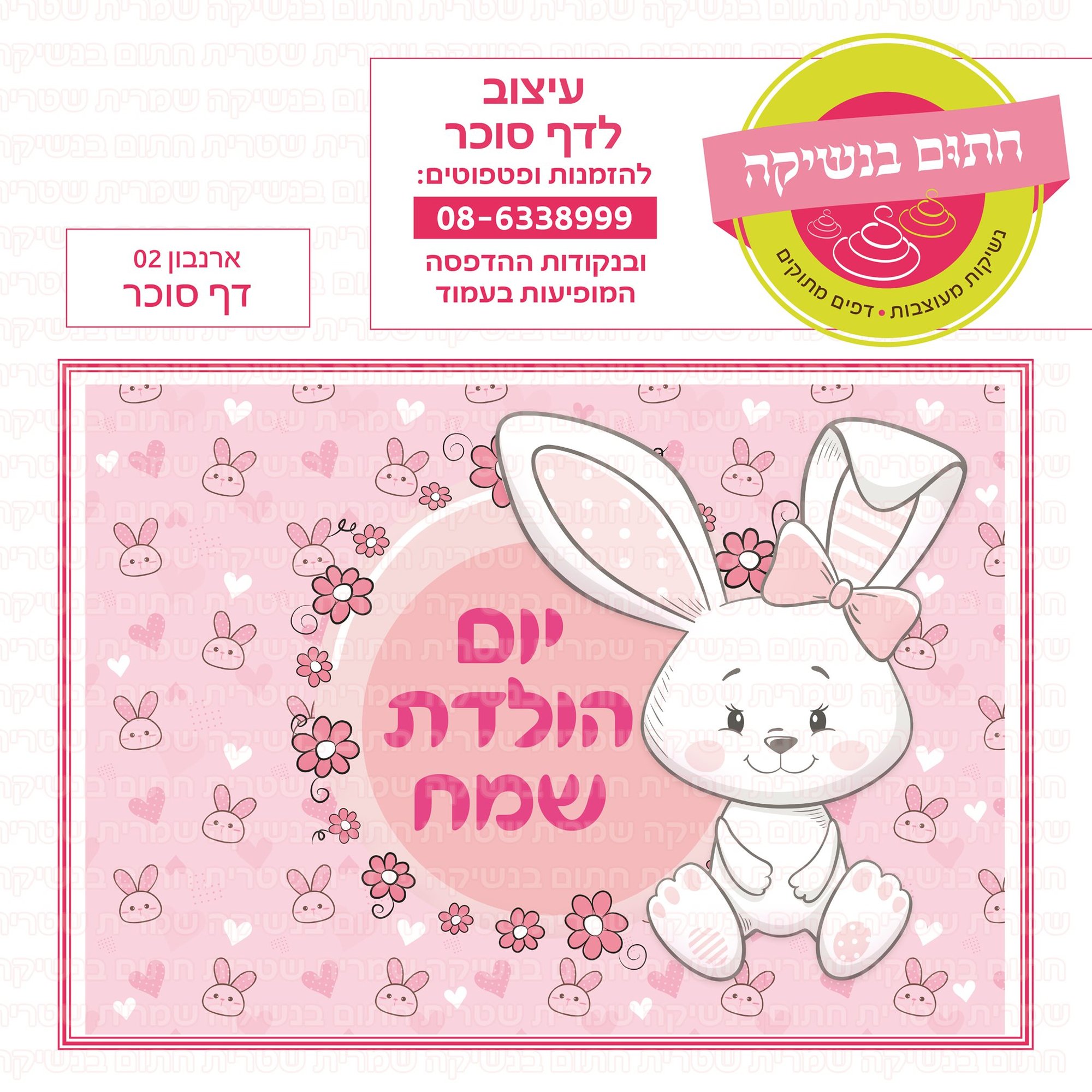 ארנבון 02