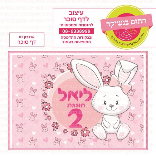 ארנבון 01