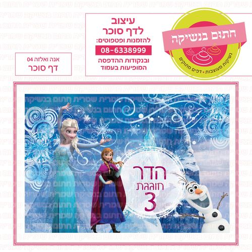 אנה ואלזה 04