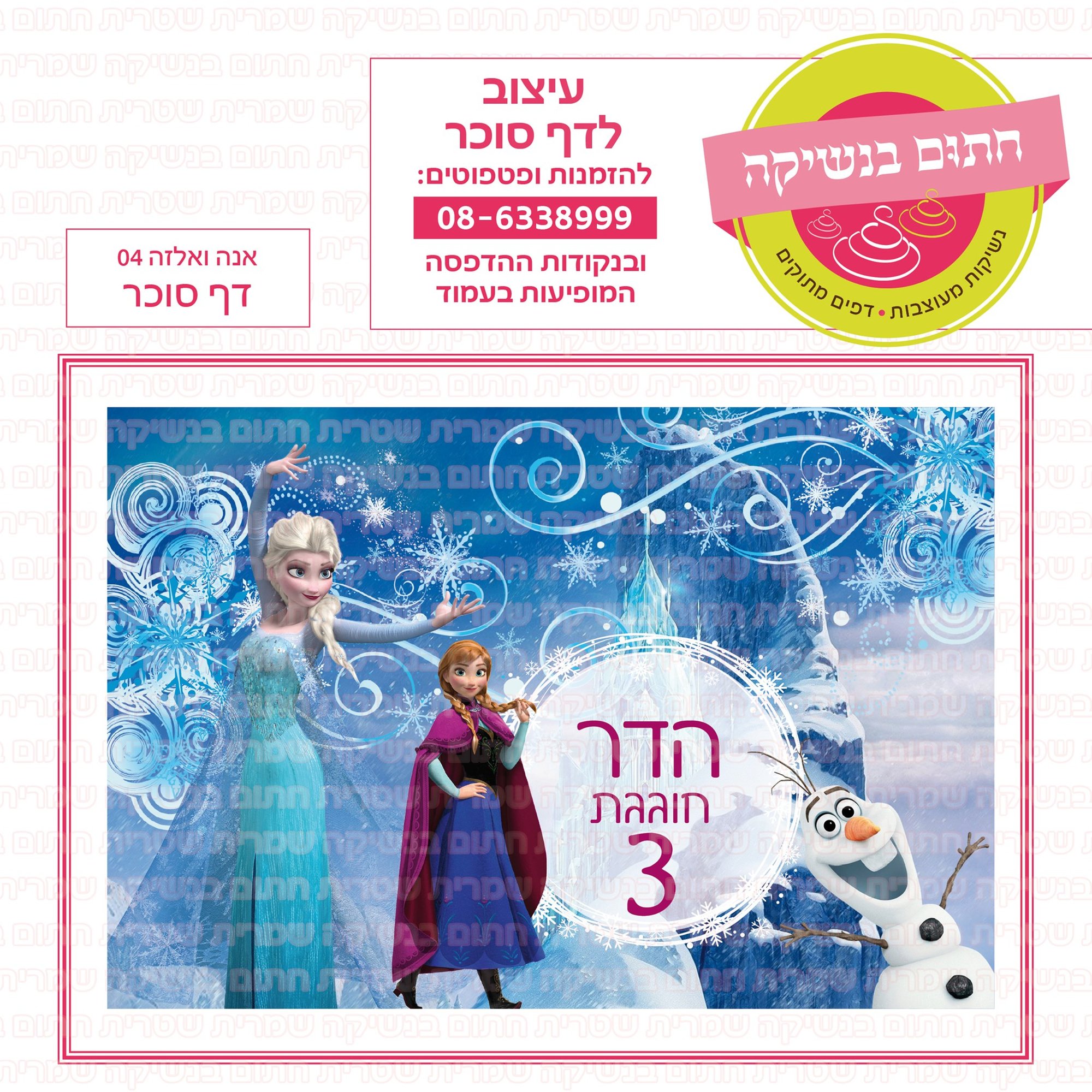 אנה ואלזה 04