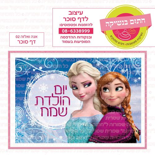 אנה ואלזה 02