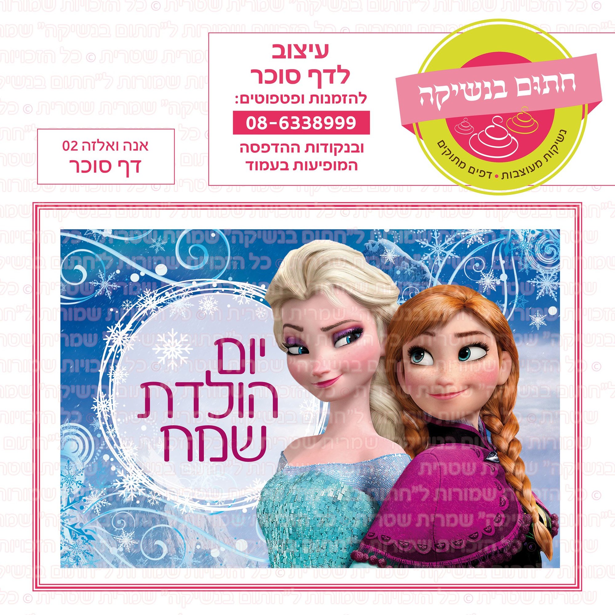 אנה ואלזה 02
