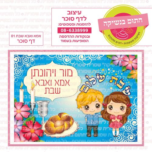 אמא ואבא שבת 01