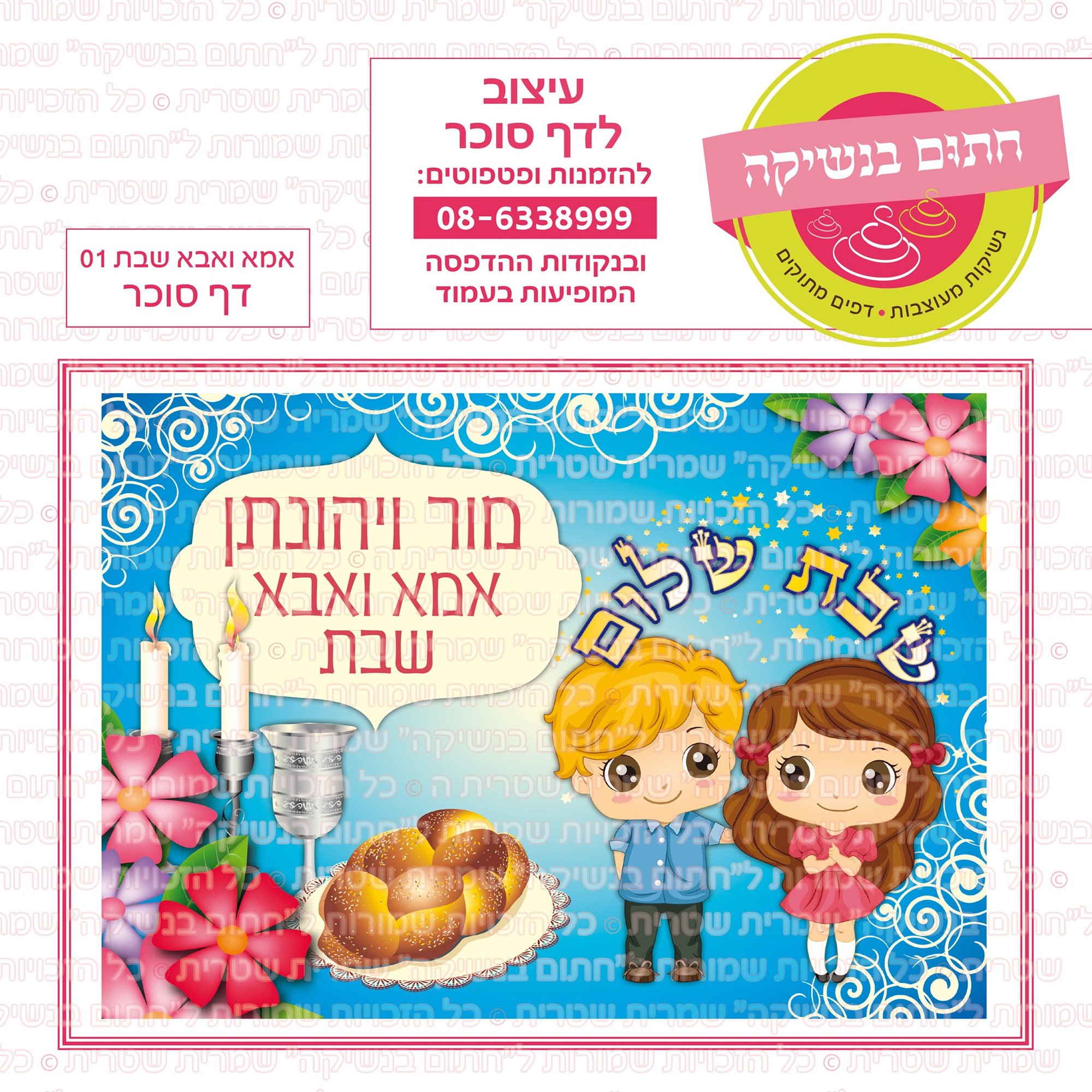 אמא ואבא שבת 01