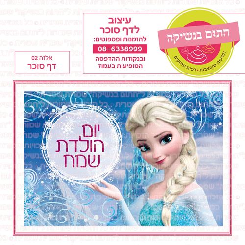 אלזה 02