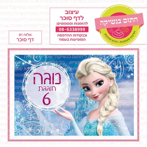 אלזה 01