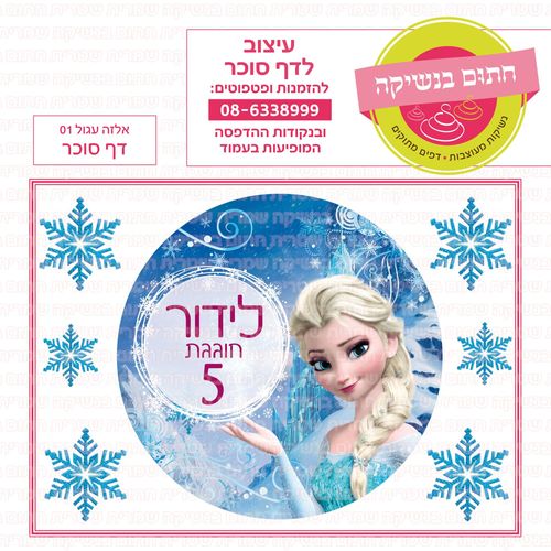 אלזה עגול 01