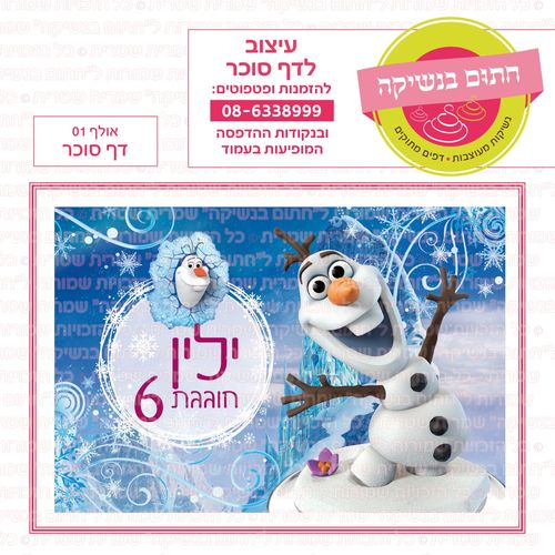 אולף 01 דף סוכר אישי