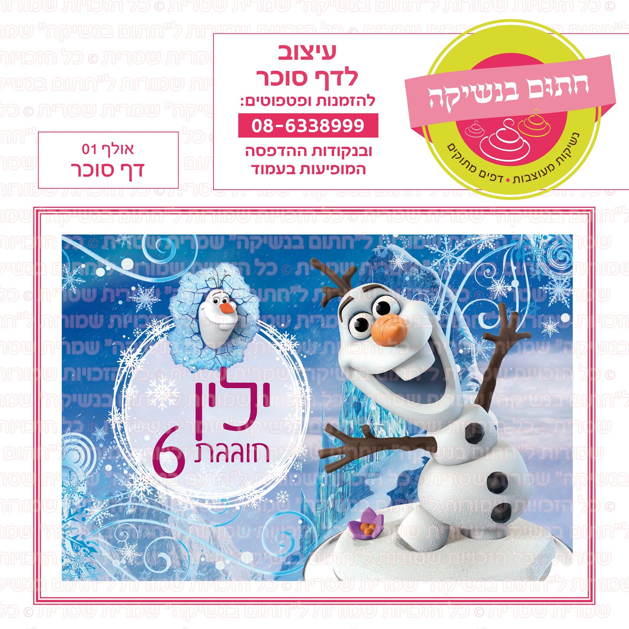 אולף 01 דף סוכר אישי