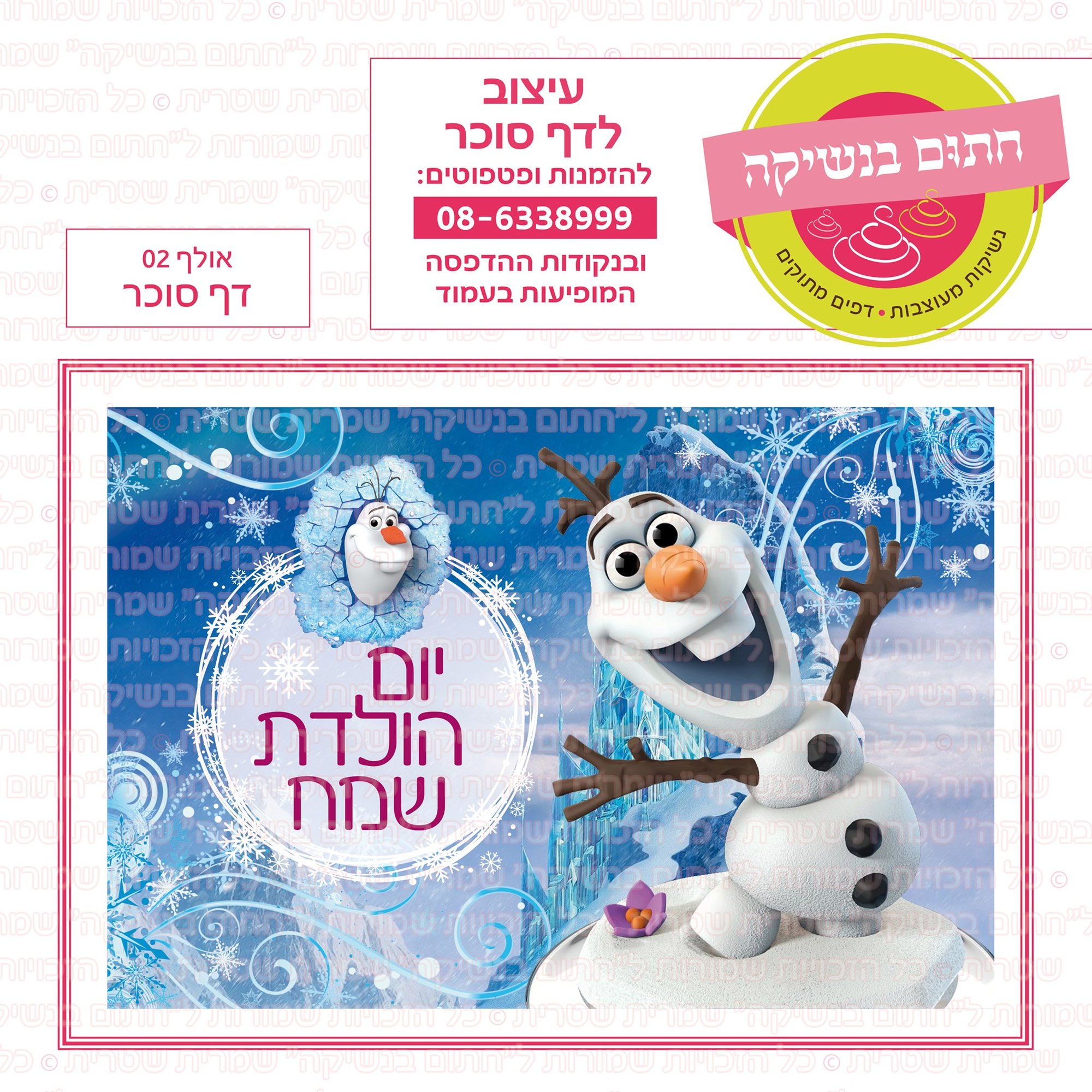 אולף דף סוכר 02
