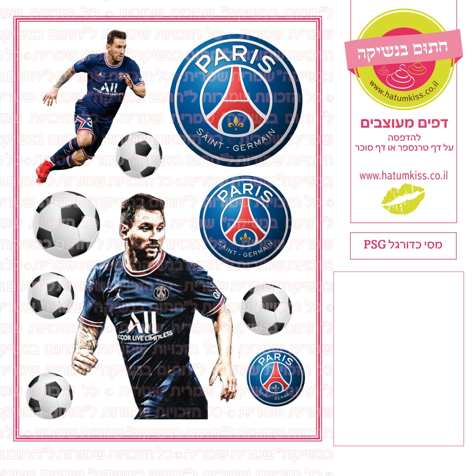 מסי כדורגל PSG