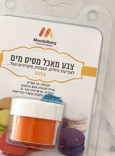 אבקת צבע מאכל מסיס מים (10 סמ"ק) צהוב