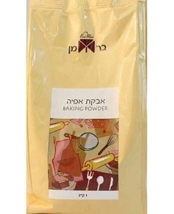 אבקת אפייה 1ק"ג