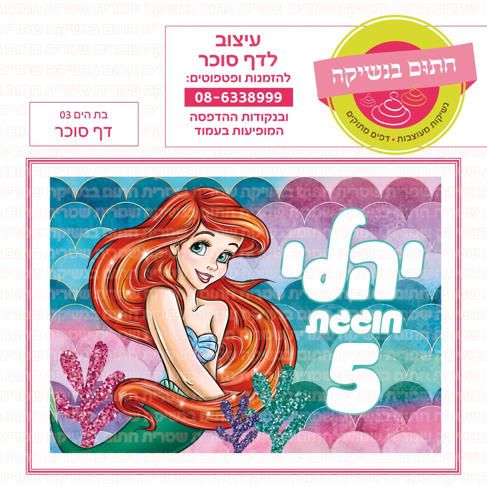 בת הים 03