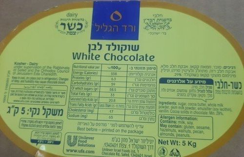 פרלינים שוקולד לבן לעוגיות אמסטרדם 500 גרם (כשר לפסח)