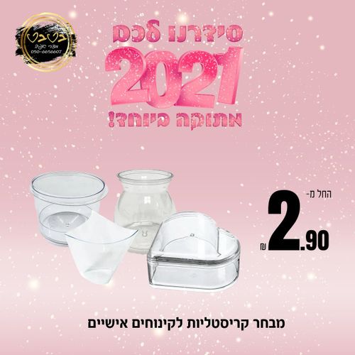 קופסאות קריסטל למוסים /עוגיות 10 יחידות