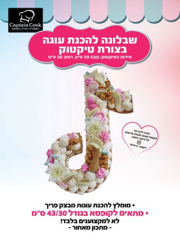 שבלונה מפלסטיק בגודל A3 בצורת טיקטוק