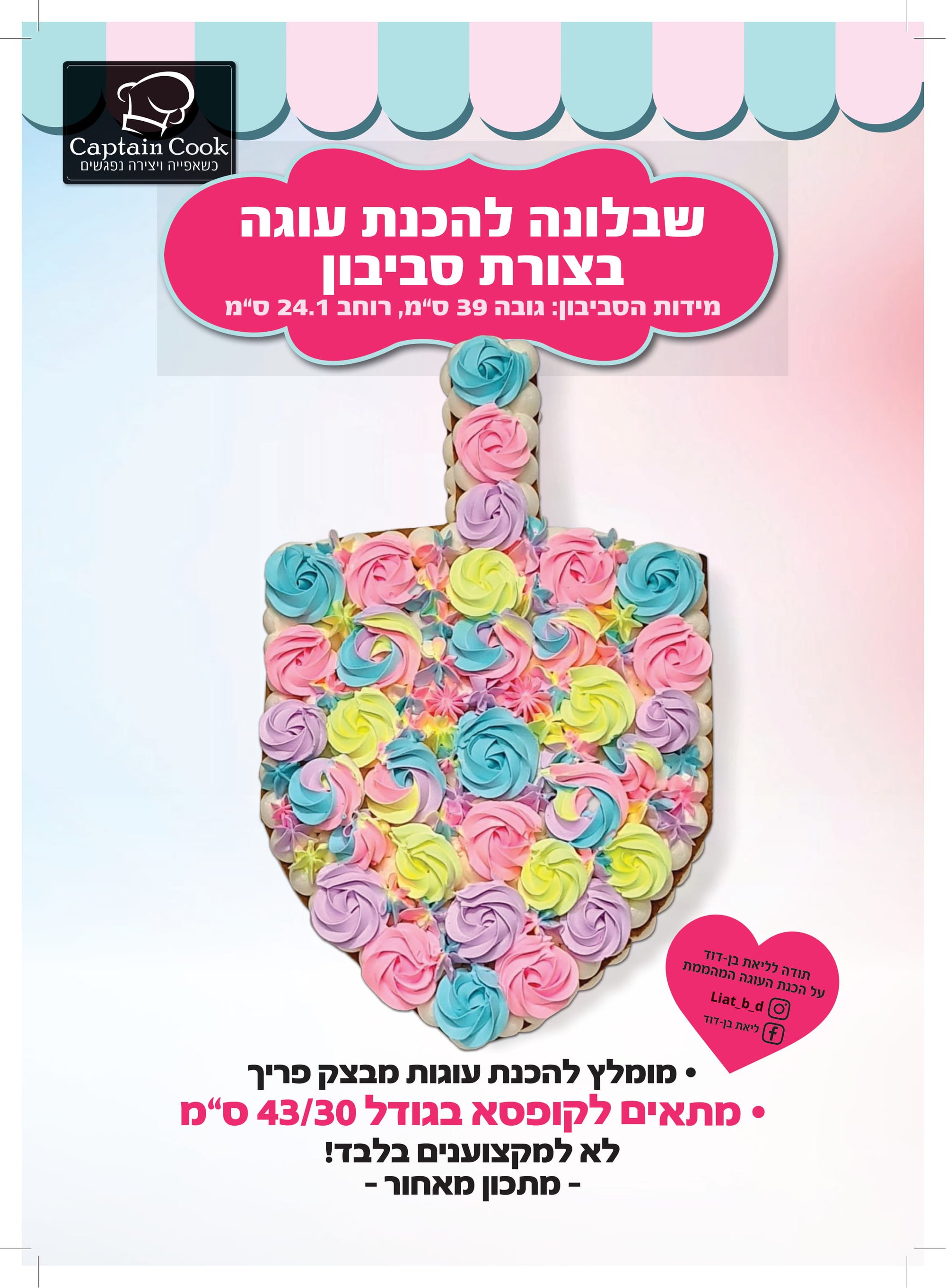 שבלונה מפלסטיק בגודל A3 בצורת סביבון