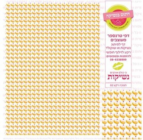 דף טרנספר / אכיל דגם חנוכה רקע 02