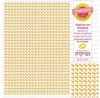 דף טרנספר / אכיל דגם חנוכה רקע 02
