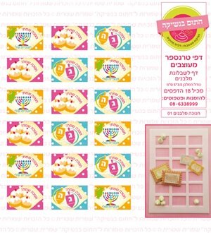 דף טרנספר /אכיל דגם חנוכה מלבנים 01