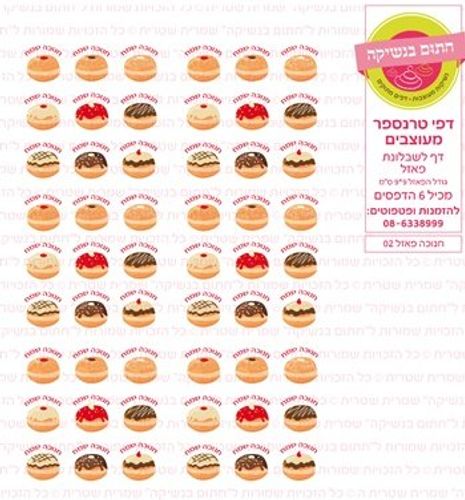 דף טרנספר/אכיל דגם חנוכה פאזל 02