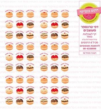 דף טרנספר/אכיל דגם חנוכה פאזל 02