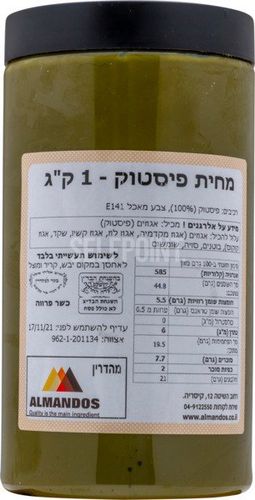 מחית פיסטוק אמיתית טהורה 100% פיסטוק