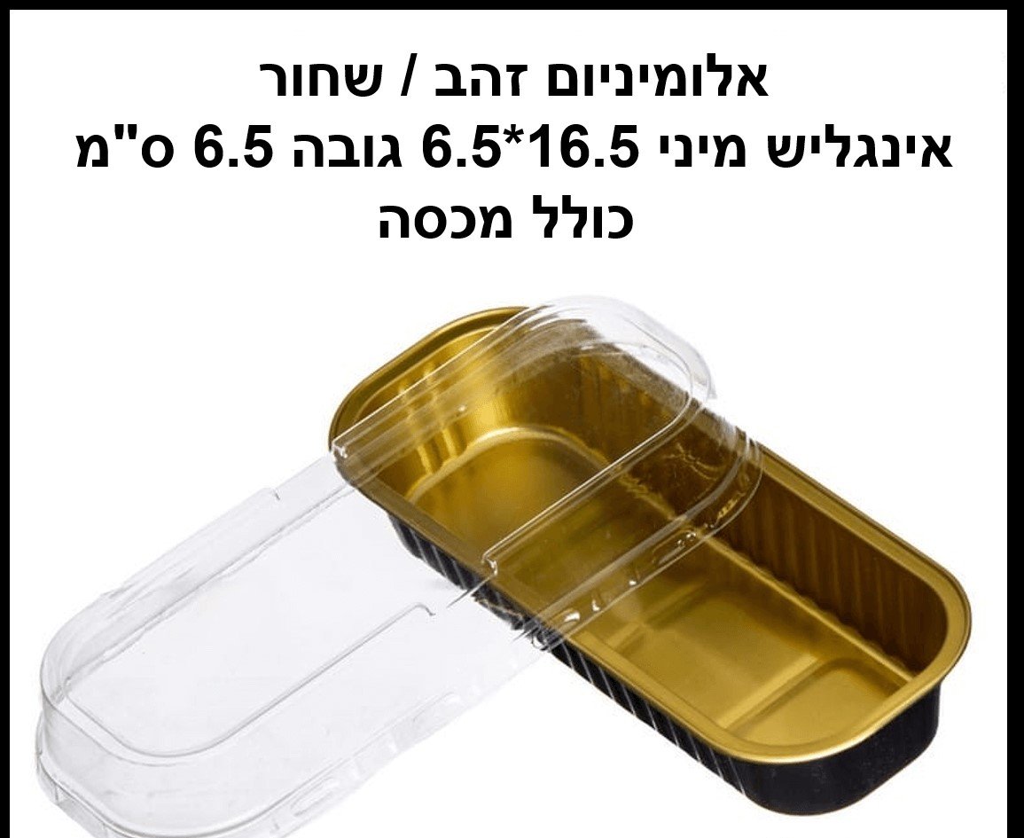 תבנית מלבן אישית (אקלר)10 יח