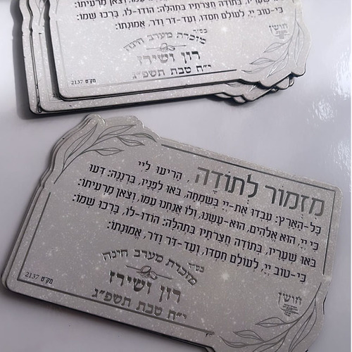 מגנט ברכת מזמור לתודה